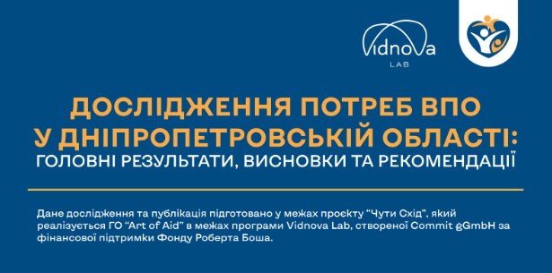 Чути, щоб діяти: результати дослідження потреб ВПО в Дніпропетровській області